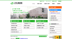 Desktop Screenshot of jrsapporohosp.com